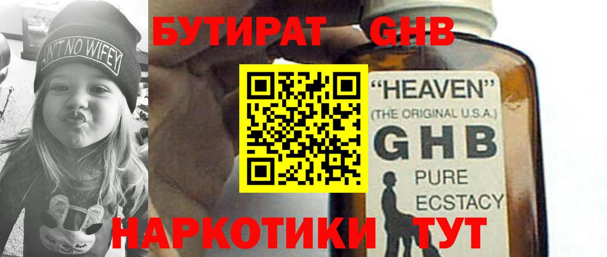 Бутират 1.4BDO Кунгур