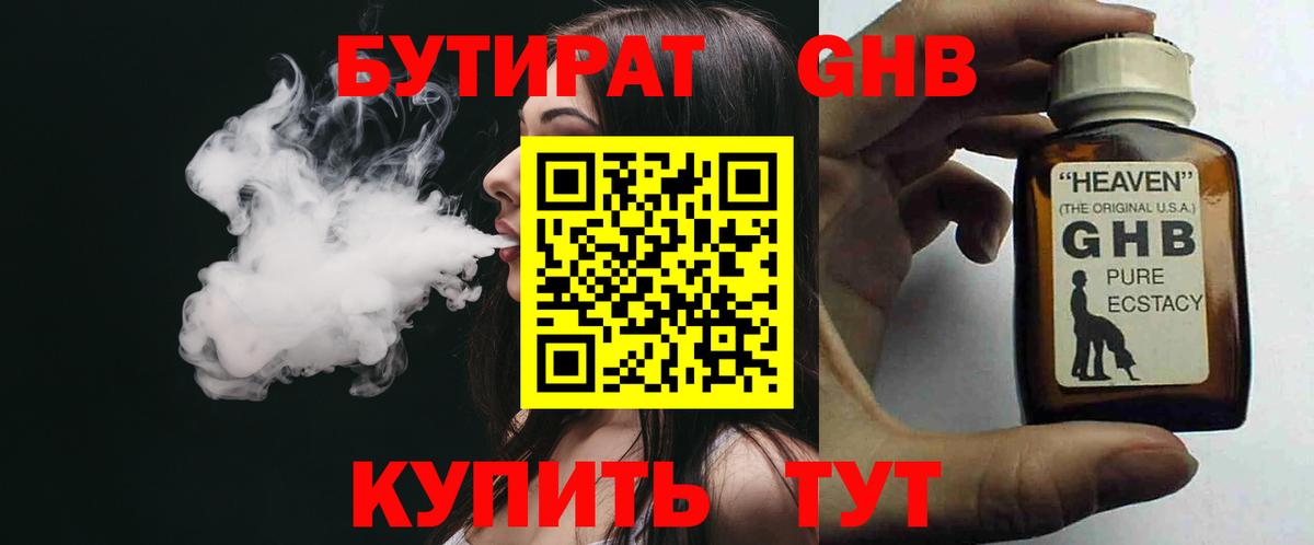 Кунгур  Бутират BDO  Вход с VPN 