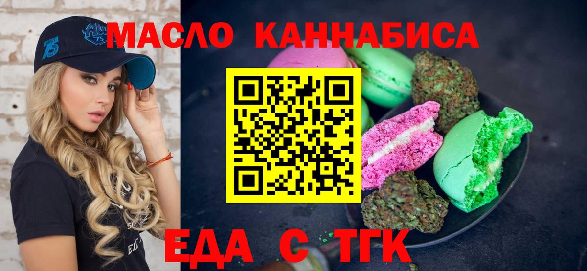 Печенье с ТГК конопля  Вход с VPN  Кунгур 