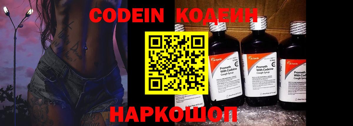 Кунгур  Codein Purple Drank  Кодеин напиток Lean (лин)  Вход с VPN 