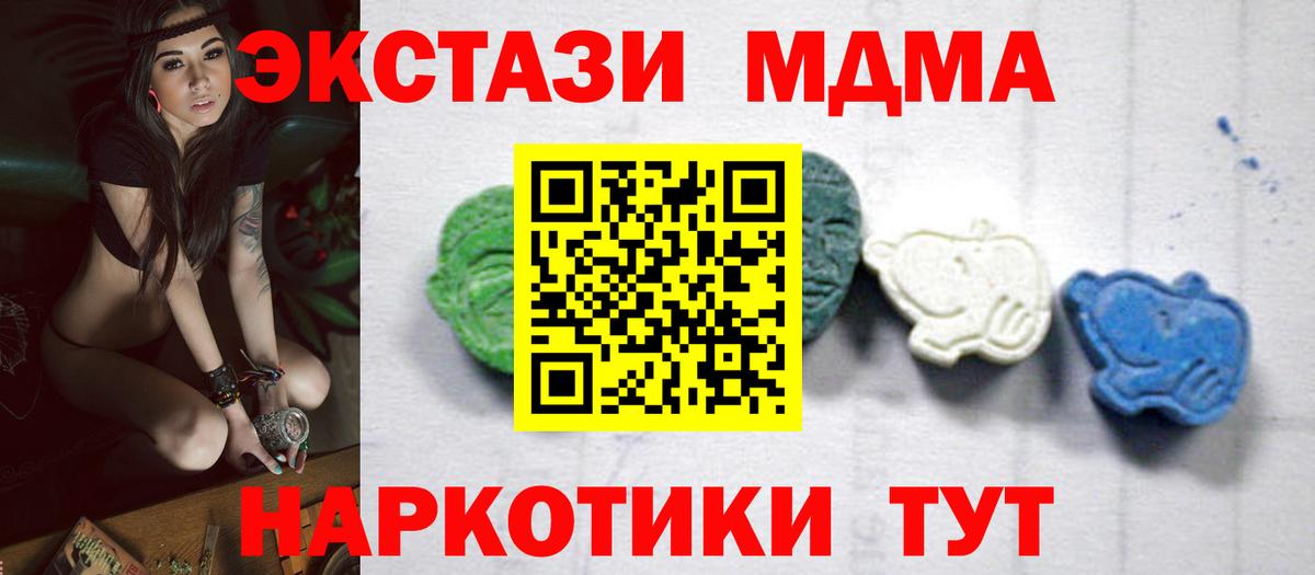 Кунгур  МДМА кристаллы  МДМА Molly  МДМА  Вход с VPN 