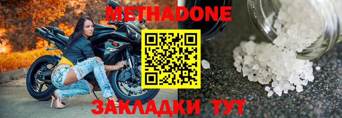 Кунгур  Метадон methadone  блэк спрут ONION  Метадон VHQ  Вход с VPN 