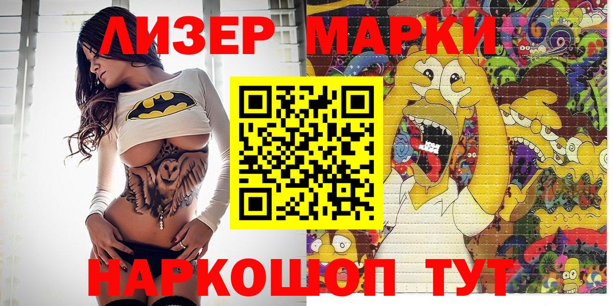 Марки NBOMe 1,8мг  Вход с VPN  хочу   Кунгур 